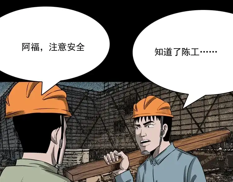 《三老爷诡事会》误闯阴阳路 第134页