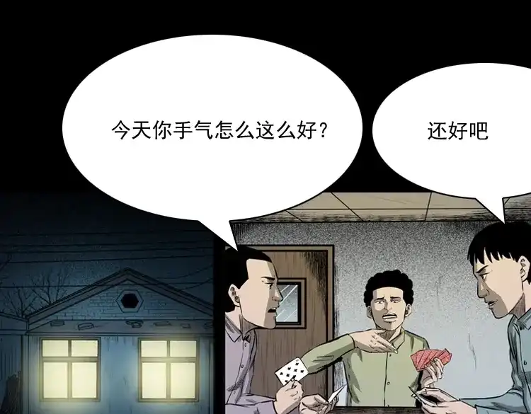 《三老爷诡事会》误闯阴阳路 第10页