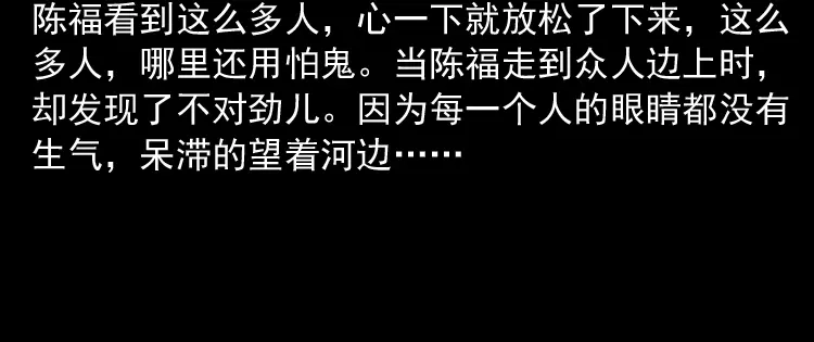 《三老爷诡事会》误闯阴阳路 第57页
