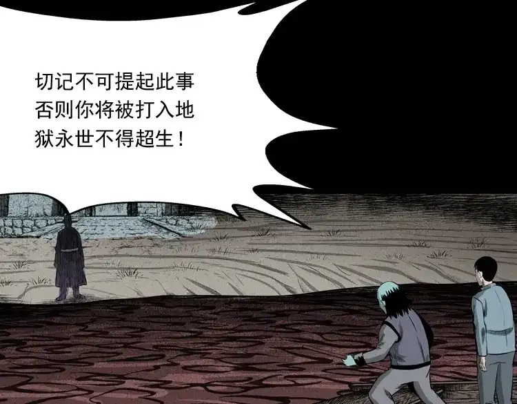 《三老爷诡事会》误闯阴阳路 第120页
