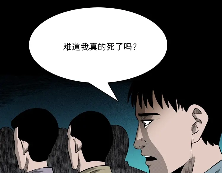 《三老爷诡事会》误闯阴阳路 第76页
