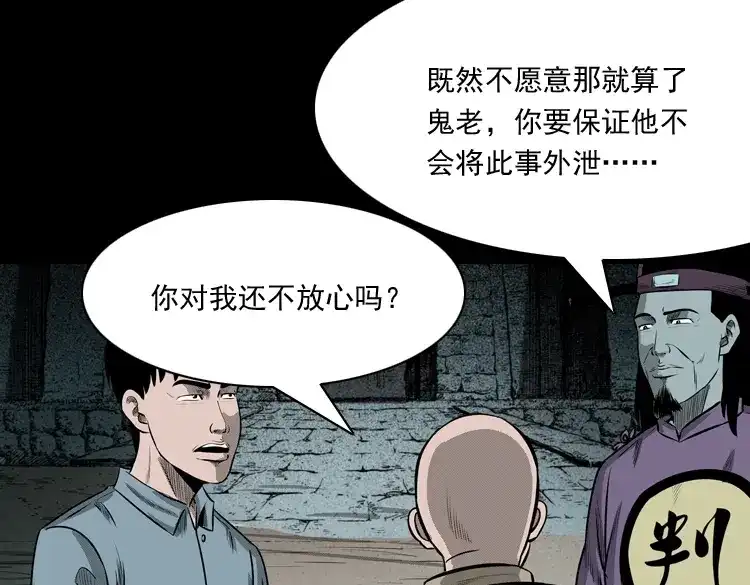 《三老爷诡事会》误闯阴阳路 第116页