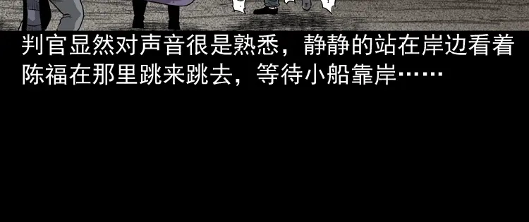 《三老爷诡事会》误闯阴阳路 第109页