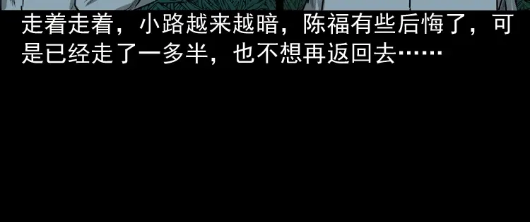 《三老爷诡事会》误闯阴阳路 第29页