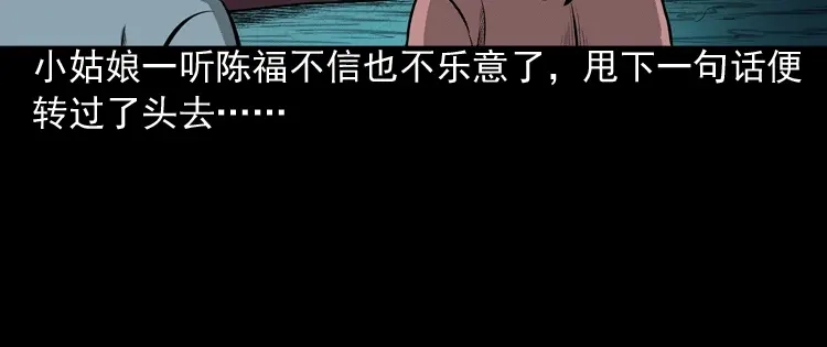《三老爷诡事会》误闯阴阳路 第67页
