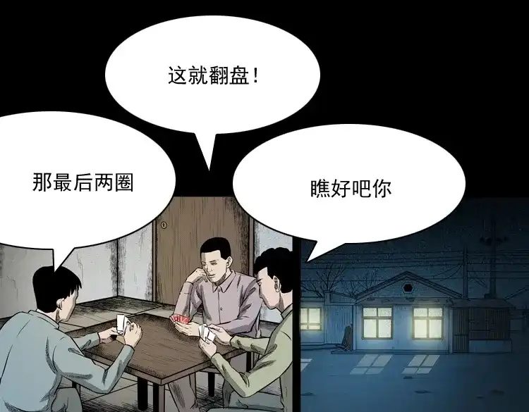 《三老爷诡事会》误闯阴阳路 第16页