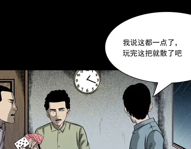 《三老爷诡事会》误闯阴阳路 第12页