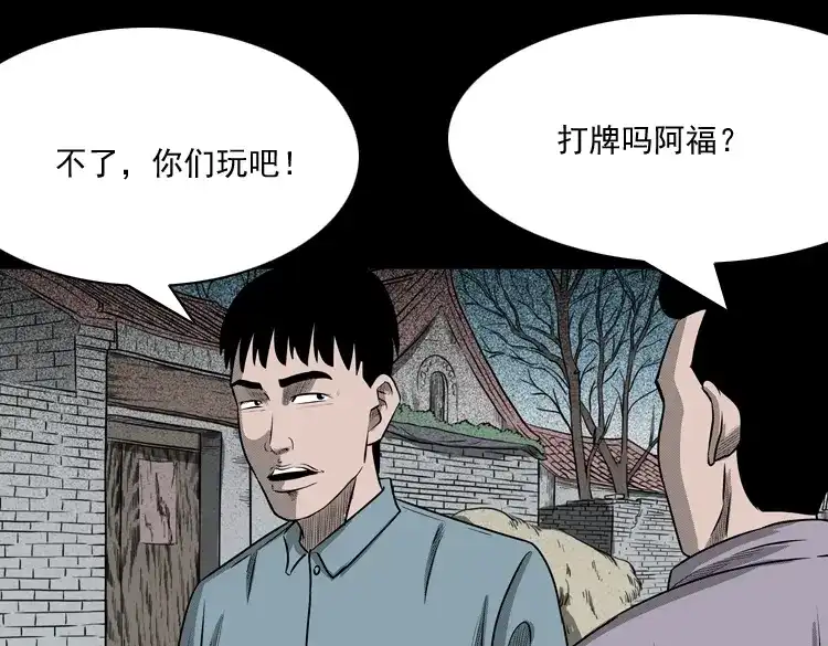 《三老爷诡事会》误闯阴阳路 第132页