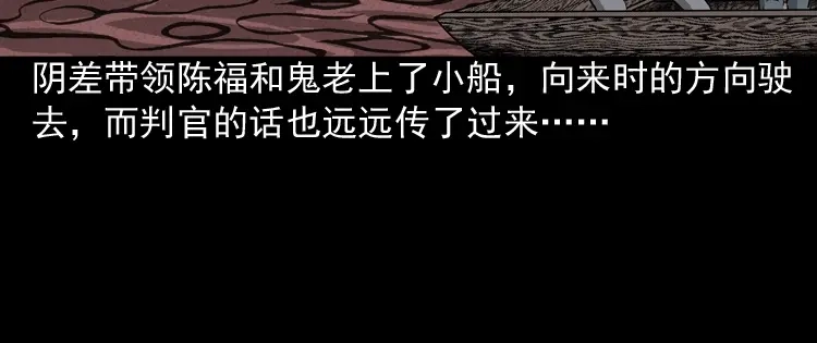 《三老爷诡事会》误闯阴阳路 第121页