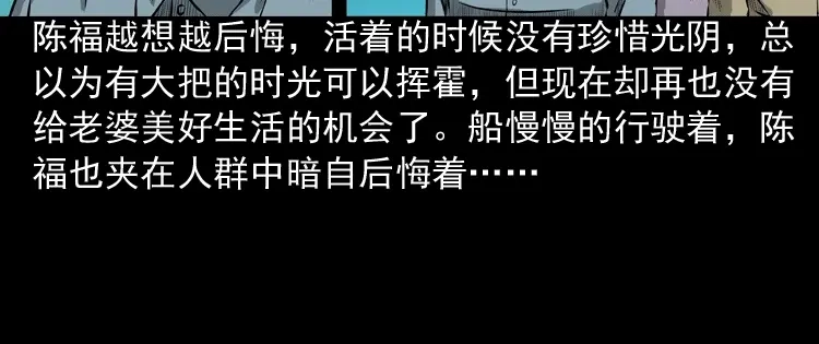 《三老爷诡事会》误闯阴阳路 第81页