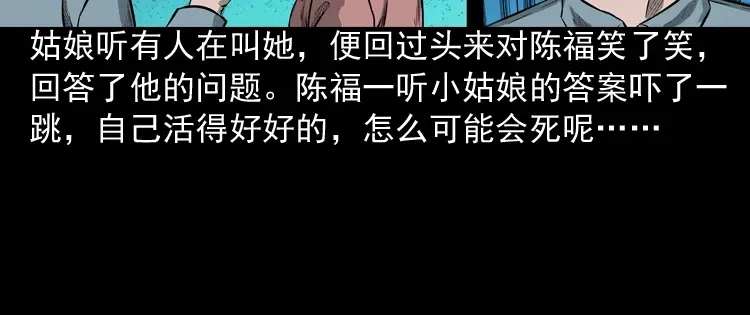 《三老爷诡事会》误闯阴阳路 第65页