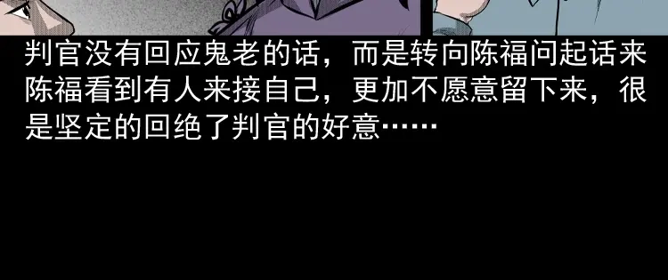 《三老爷诡事会》误闯阴阳路 第115页