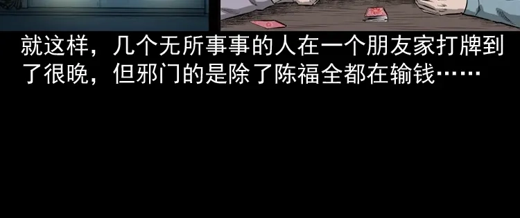 《三老爷诡事会》误闯阴阳路 第11页