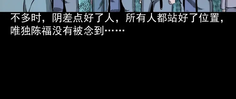 《三老爷诡事会》误闯阴阳路 第87页
