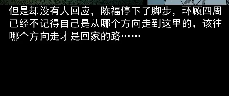 《三老爷诡事会》误闯阴阳路 第37页