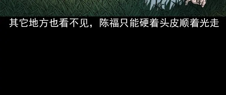 《三老爷诡事会》误闯阴阳路 第39页