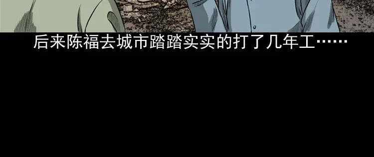 《三老爷诡事会》误闯阴阳路 第135页