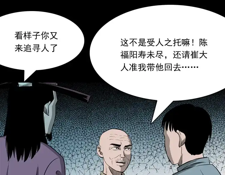 《三老爷诡事会》误闯阴阳路 第112页