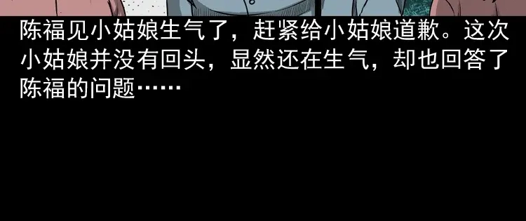 《三老爷诡事会》误闯阴阳路 第69页