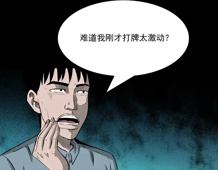 《三老爷诡事会》误闯阴阳路 第70页