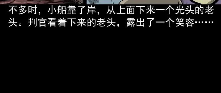 《三老爷诡事会》误闯阴阳路 第111页