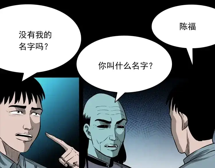 《三老爷诡事会》误闯阴阳路 第88页