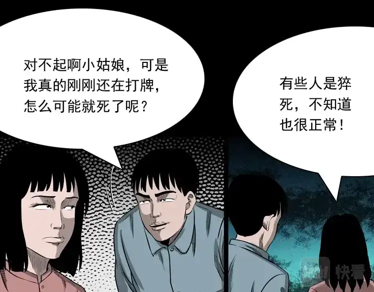 《三老爷诡事会》误闯阴阳路 第68页
