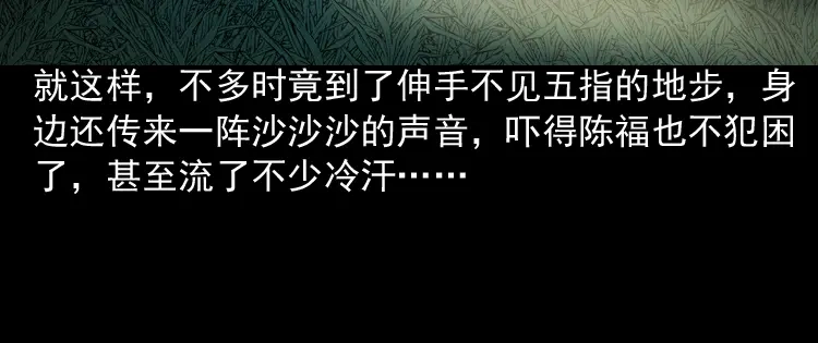 《三老爷诡事会》误闯阴阳路 第31页