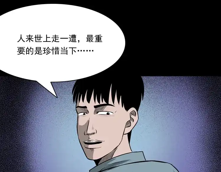 《三老爷诡事会》误闯阴阳路 第138页