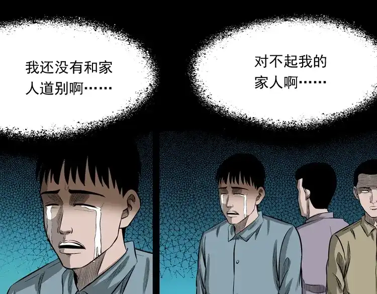 《三老爷诡事会》误闯阴阳路 第80页