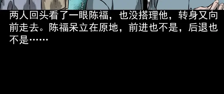 《三老爷诡事会》误闯阴阳路 第51页