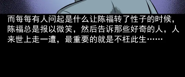 《三老爷诡事会》误闯阴阳路 第139页