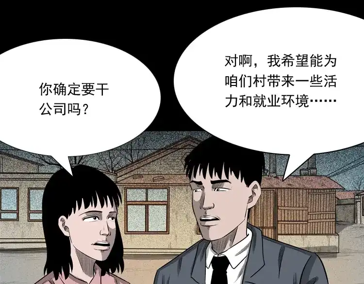 《三老爷诡事会》误闯阴阳路 第136页