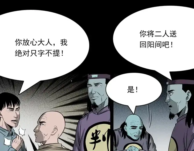 《三老爷诡事会》误闯阴阳路 第118页