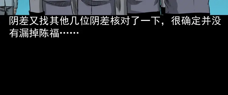 《三老爷诡事会》误闯阴阳路 第91页