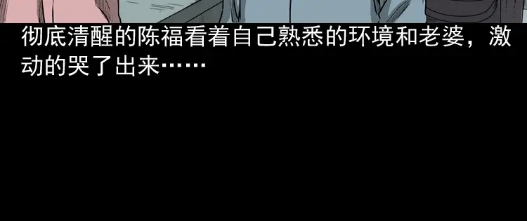 《三老爷诡事会》误闯阴阳路 第127页