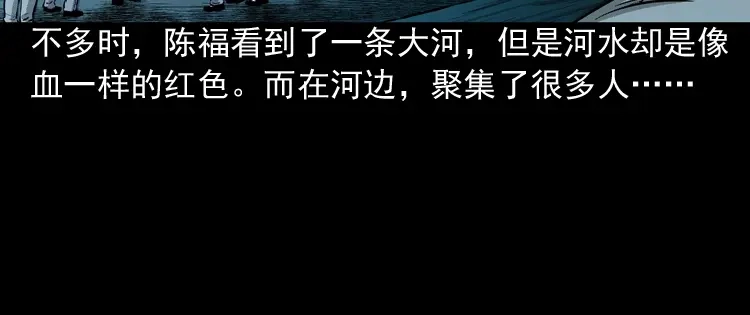 《三老爷诡事会》误闯阴阳路 第55页
