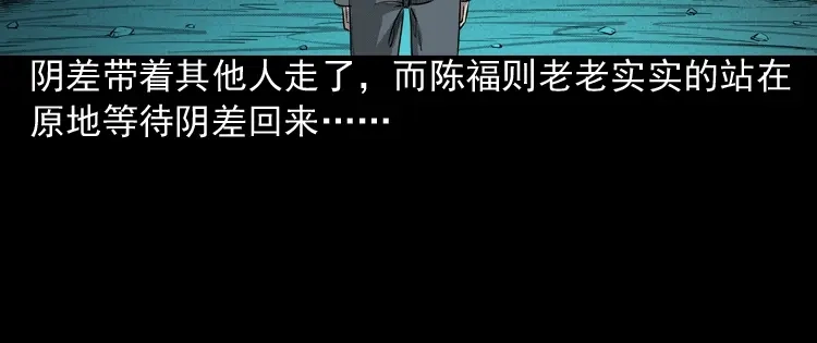 《三老爷诡事会》误闯阴阳路 第95页
