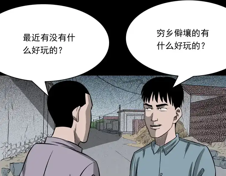 《三老爷诡事会》误闯阴阳路 第6页