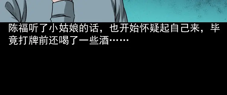 《三老爷诡事会》误闯阴阳路 第71页