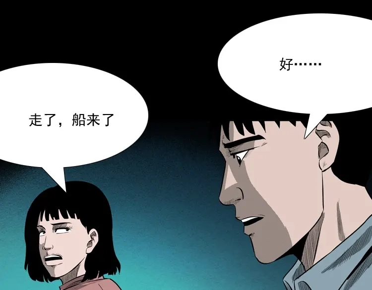 《三老爷诡事会》误闯阴阳路 第74页