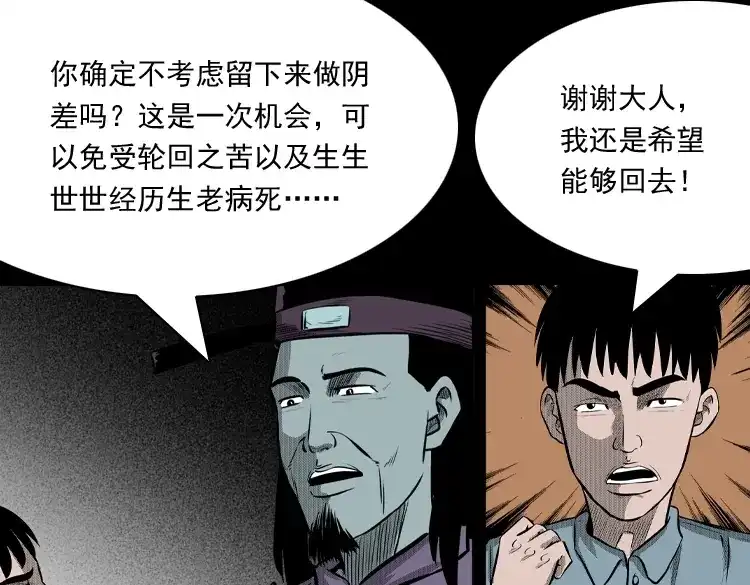 《三老爷诡事会》误闯阴阳路 第114页