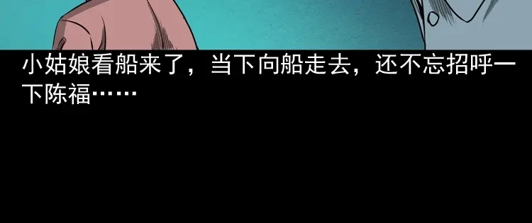 《三老爷诡事会》误闯阴阳路 第75页
