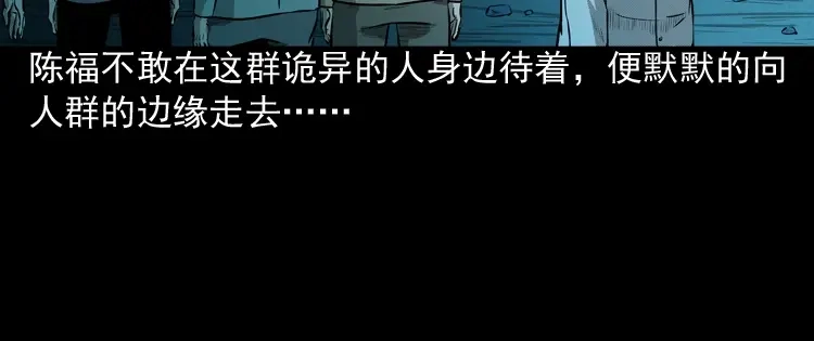 《三老爷诡事会》误闯阴阳路 第59页