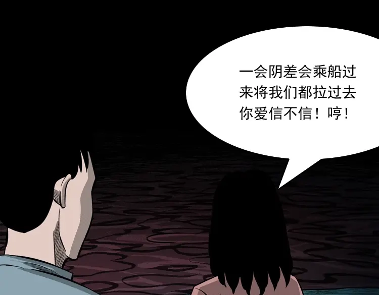 《三老爷诡事会》误闯阴阳路 第66页
