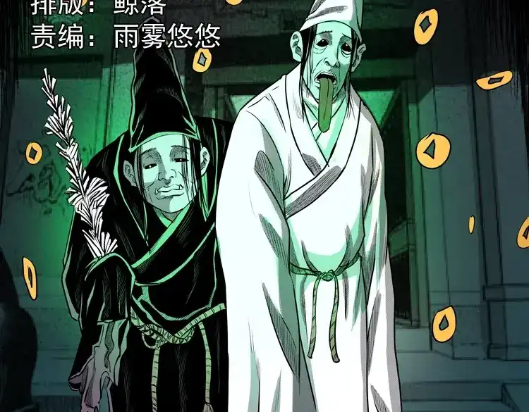 《三老爷诡事会》误闯阴阳路 第2页