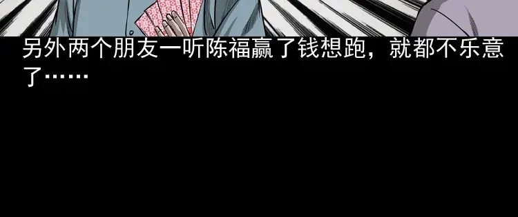 《三老爷诡事会》误闯阴阳路 第15页