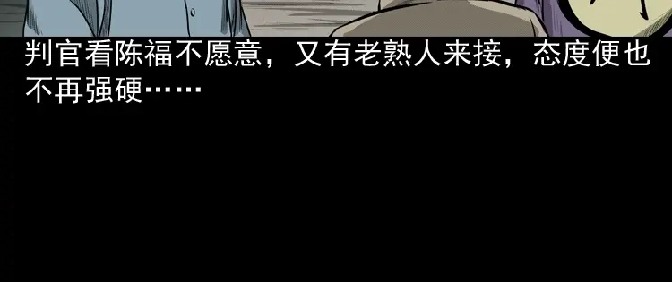 《三老爷诡事会》误闯阴阳路 第117页