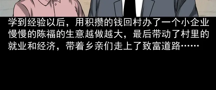 《三老爷诡事会》误闯阴阳路 第137页