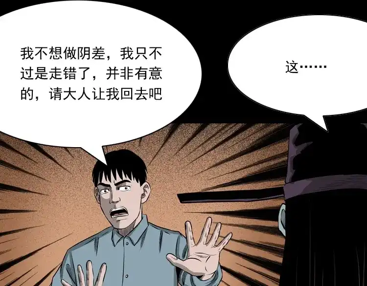 《三老爷诡事会》误闯阴阳路 第102页